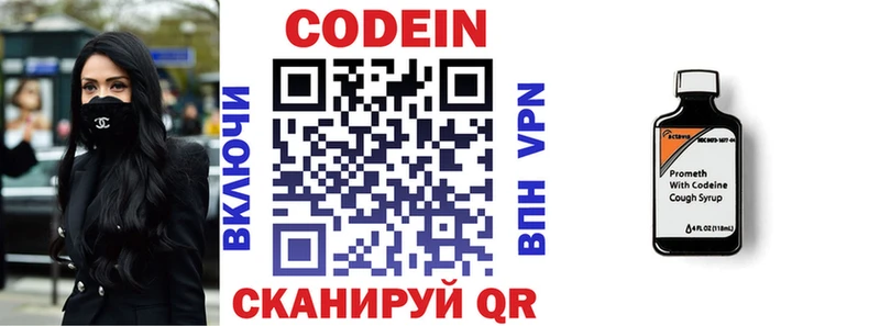 где купить   Верея  Codein напиток Lean (лин) 